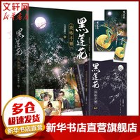 【赠海报+卡片+书签】黑莲花攻略手册 全二册 晋江超人气奇幻言情小说 图书
