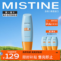 PLUS会员：Mistine 蜜丝婷 水润清透防晒乳 SPF50 PA+++ 90ml+10ml*3