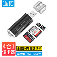 LinkStone 连拓 USB高速SD/TF/MS/M2卡多功能读卡器 支持相机存储卡行车记录仪无人机电脑手内存卡 金属读卡器