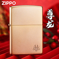 ZIPPO 之宝 打火机尊龙 沙金色磨砂质感本命年新年 尊龙