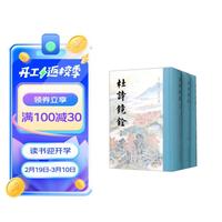 杜诗镜铨(套装上中下册)