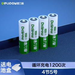 delipow德力普充电电池5号电池4节装适用玩具遥控器鼠标键盘