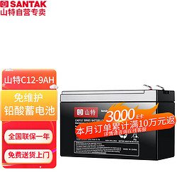 SANTAK 山特 UPS不間斷電源城堡鉛酸蓄電池C12-9AH 12V9AH閥控密封免維護