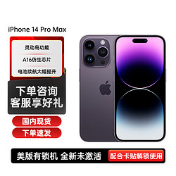 Apple 苹果 手机iPhone14ProMax智能手机14Pro max 暗夜紫128G单机 (打孔版可插卡,打孔需拆机!)