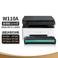 HP 惠普 W110A硒鼓国产粉盒大容量适用hp
