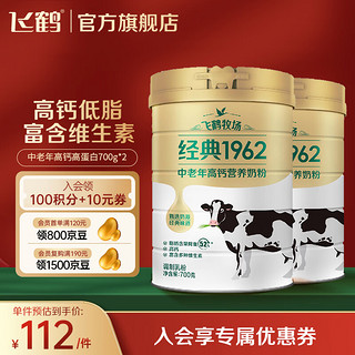 FIRMUS 飞鹤 经典中老年高钙营养成人奶粉700g*2罐