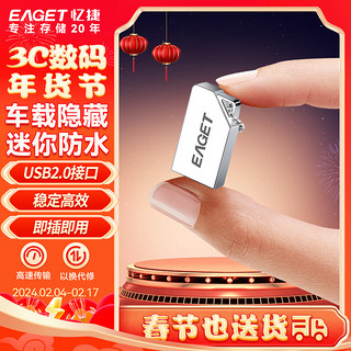 EAGET 忆捷 16GB USB2.0 U盘U8M金属高速迷你防水便携式创意车载学习办公投标小移动优盘