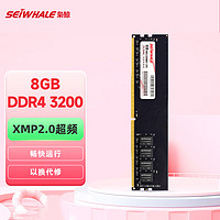 SEIWHALE 枭鲸 台式机内存条 8GB DDR4 3200 普条