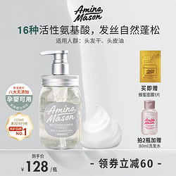 Amino mason 日本aminomason防脱增发生姜洗发水控油蓬松固发强韧发丝进口