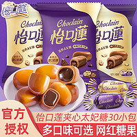 抖音超值购：eclairs 怡口蓮 怡口莲夹心太妃糖经典巧克力味榛仁味香浓糖果散装结婚庆喜糖批发