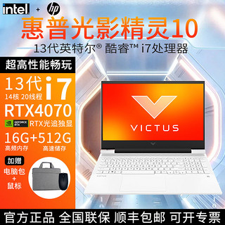 HP 惠普 光影精灵10惠普酷睿i7电竞4070显卡2.5K屏165HZ高刷游戏电脑白