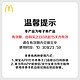  McDonald's 麦当劳 吃堡满足 单次券　