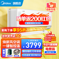 SUPER会员：Midea 美的 焕新风空调大1.5匹挂机一级变频