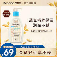 Aveeno 艾惟诺 婴儿润肤乳宝宝身体乳全身保湿儿童面霜