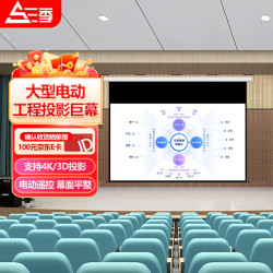 投影幕布 电动幕布350英寸4:3高清白玻纤工程巨幕影院办公大型投影仪