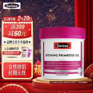 Swisse 斯维诗 Ultiboost 月见草油胶囊 200粒