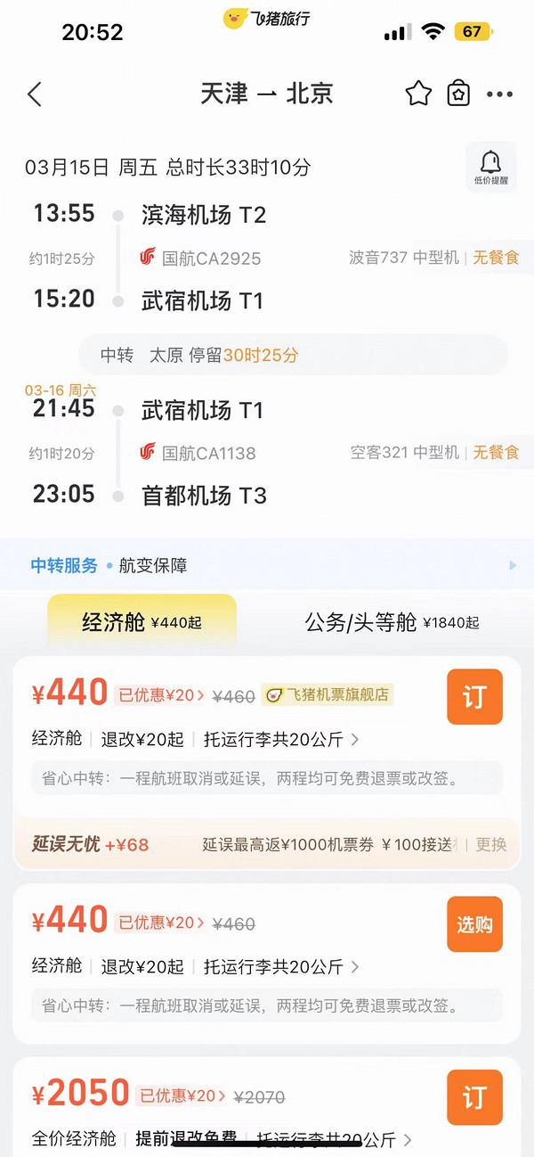 反着玩,白菜机票80元+!再拼出回旋镖,不到正常一半的钱游全国!2-3月这些地方超便宜