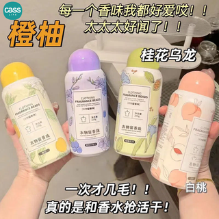 cass/佳适 佳适洗衣服留香珠超持久金护衣柔顺剂衣物杀菌除螨清香液孕婴可用