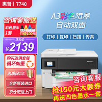 HP 惠普 A3/A4彩色喷墨打印机7720/7740pro连供家用办公 有线无线双面复印扫描传真 官方标配