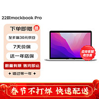 Apple 苹果 MacBook Pro 13英寸 M2 芯片(10核图形处理器) 苹果笔记本电脑 银色 13.3英寸 M2 8+10核 8G+256G