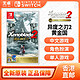  Nintendo 任天堂 香港直邮 任天堂 Switch NS游戏 异度之刃2 黄金国伊拉 中文 全新　