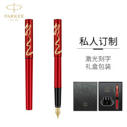 parker派克钢笔签字笔商务送礼男女学生钢笔文具生日礼物威雅xl蛟龙红