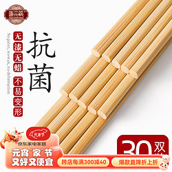 唐宗筷 天然竹筷子 30双
