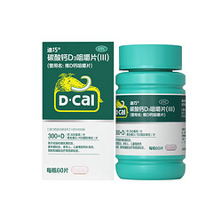 D-Cal 迪巧 碳酸钙D3咀嚼片（Ⅲ）60片