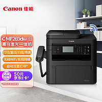 Canon 佳能 MF269dwⅡ A4幅面黑白激光多功能传真一体机（打印/复印/扫描/传真/自动双面打印 商用）