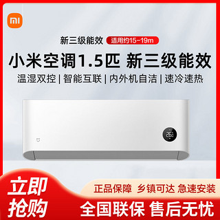 Xiaomi 小米 米家空调1.5匹变频新三级 N1A3