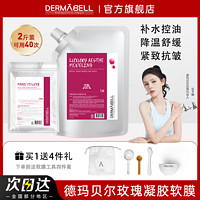 百亿补贴：DERMABELL 德玛贝尔 软膜玫瑰 6件套