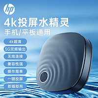 HP 惠普 手机无线投屏器 HDMI音视频同屏传输器 4K双频连接器