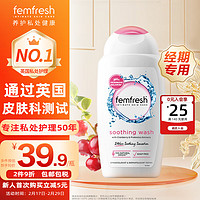 femfresh 芳芯 蔓越莓女性清洗液 舒缓保湿型 250ml