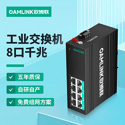 OAMLink 欧姆联poe工业交换机8口千兆非管理型导轨式OAM-6000-45-8GP