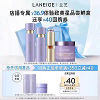 LANEIGE 兰芝 致美小美盒星品尝鲜盒+满350-40元券