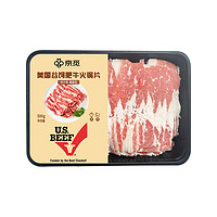 美国谷饲肥牛火锅片500g 火锅涮煮食材 生鲜牛肉