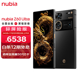 nubia 努比亚Z60 Ultra 屏下摄像24GB+1T 龙年版 第三代骁龙8 三主摄OIS+6000mAh 5G手机游戏拍照