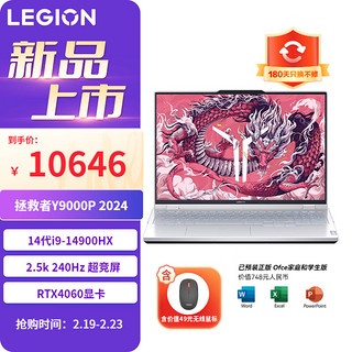 联想（Lenovo）拯救者Y9000P 2024 16英寸电竞游戏本笔记本电脑 2.5k 240Hz i9-14900HX 16G1T RTX4060白