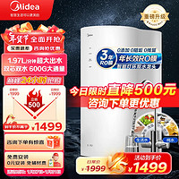 Midea 美的 净水器家用过滤器直饮机净水器净饮一体机大通量厨下式RO反渗透过滤