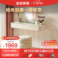 全友家居 现代简约卧室钢化玻璃梳妆台奶油风化妆桌化妆镜家用129579 妆台+花圆妆镜+妆凳