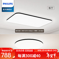 飞利浦(PHILIPS)led客厅吸顶灯现代简约大气超薄智能卧室灯具全屋套餐灯具 组合装 一室一厅 108W+24W