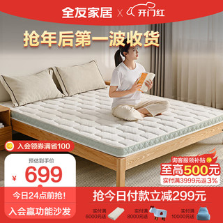  QuanU/全友 护脊 椰棕床垫  护脊款 1.8*2米给力垫厚6cm 椰棕/山棕床垫 5-10cm（含） 软硬适中 180*200cm