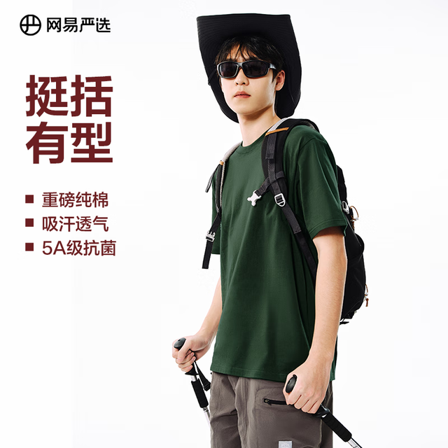 网易严选 200g重磅纯棉T恤男女同款