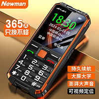 纽曼（Newman）V88 全网通4G三防老年人手机超长待机双卡双待移动联通电信直板老人手机按键功能机 橙色