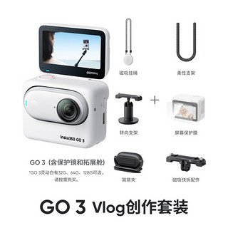 Insta360影石 GO 3拇指相机 运动亲子Vlog骑行宠物防水防抖运动相机（Vlog创作套装 灵动白64G版）