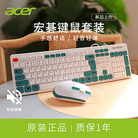宏碁（Acer）无线键盘机械手感薄膜键鼠套装有线办公游戏笔记本电脑外接键盘轻音设计 抺茶绿-键鼠套装 无线版