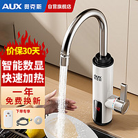 AUX 奥克斯 电热水龙头即热式快速热水龙头加热器厨房宝阳台家用热水器ADL-3AGT2X白漏保