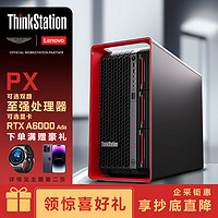 联想（ThinkStation）PX工作站人工智能AI计算主机 2×金牌6430 64G 512G+2T RTX4080 16G 双电  2×6430 64C 128T 2.1~3.4G 双电
