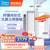 美的（Midea）浴霸暖风照明排气一体集成吊顶浴室取暖双核速热换气卫生间智能 【两卫一厨】云帆Y4*2+B6凉霸