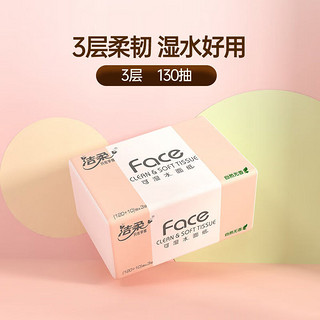 洁柔抽纸130抽粉Face可湿水纸巾大包面巾纸干湿两用餐巾纸卫生纸巾抽 130抽72包